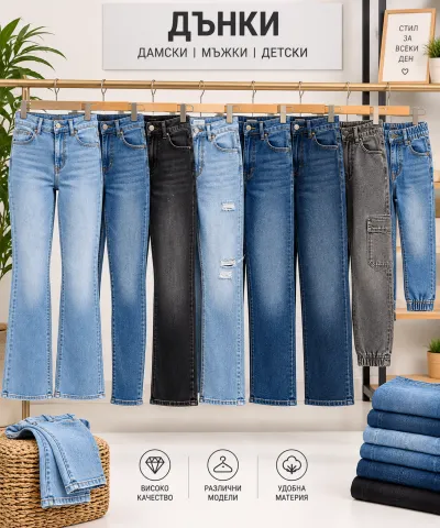 Дънки