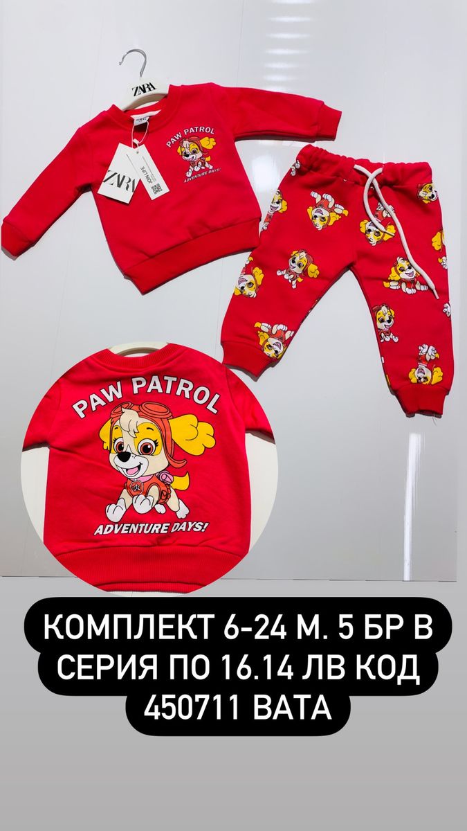 Дълги комплекти