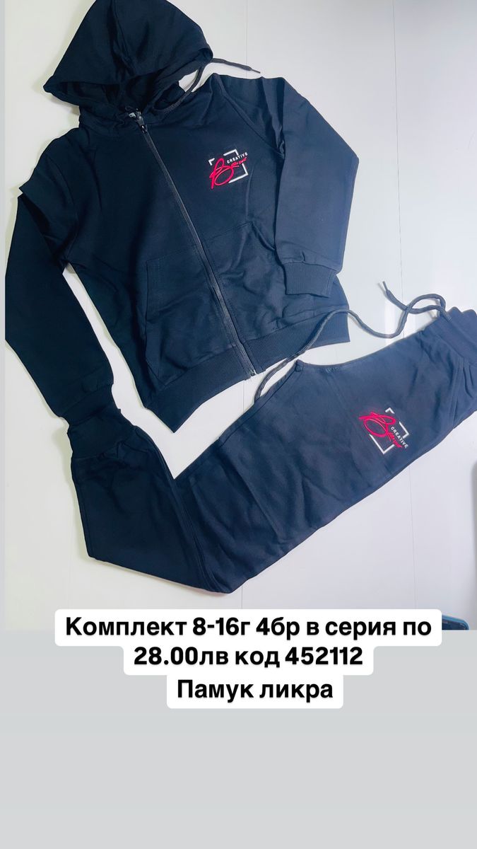 Дълги комплекти