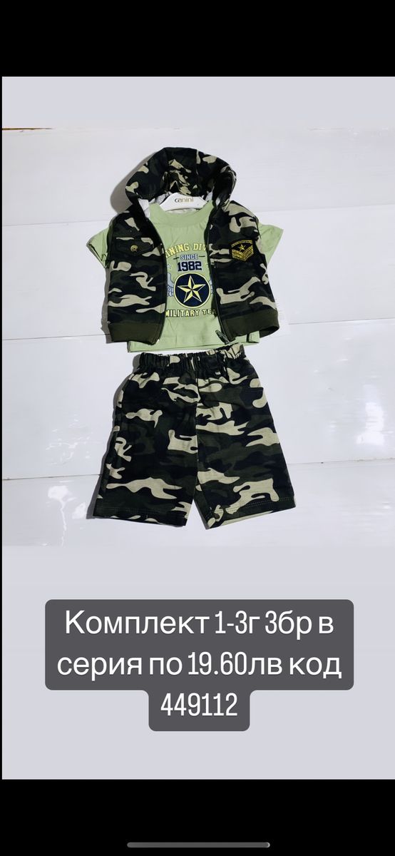 Къси комплекти